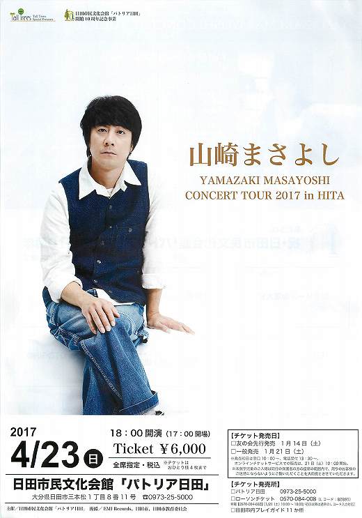 山崎まさよし YAMAZAKI MASAYOSHI CONCERT TOUR 2017 in HITA