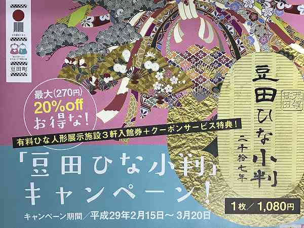 天領日田おひなまつり始まります