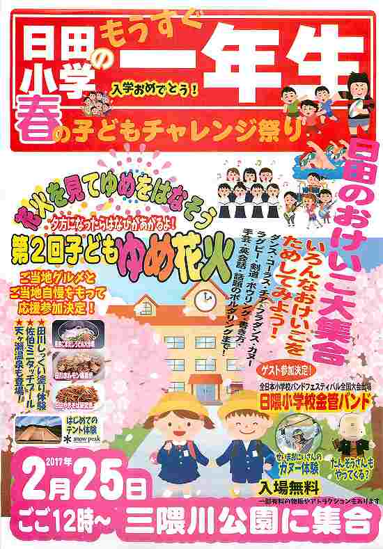 日田の小学一年生 もうすぐ入学おめでとう！春の子どもチェレンジ祭り