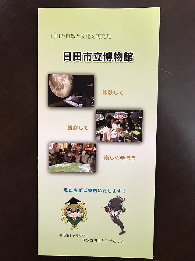 日田の自然と文化を再発見 日田市立博物館