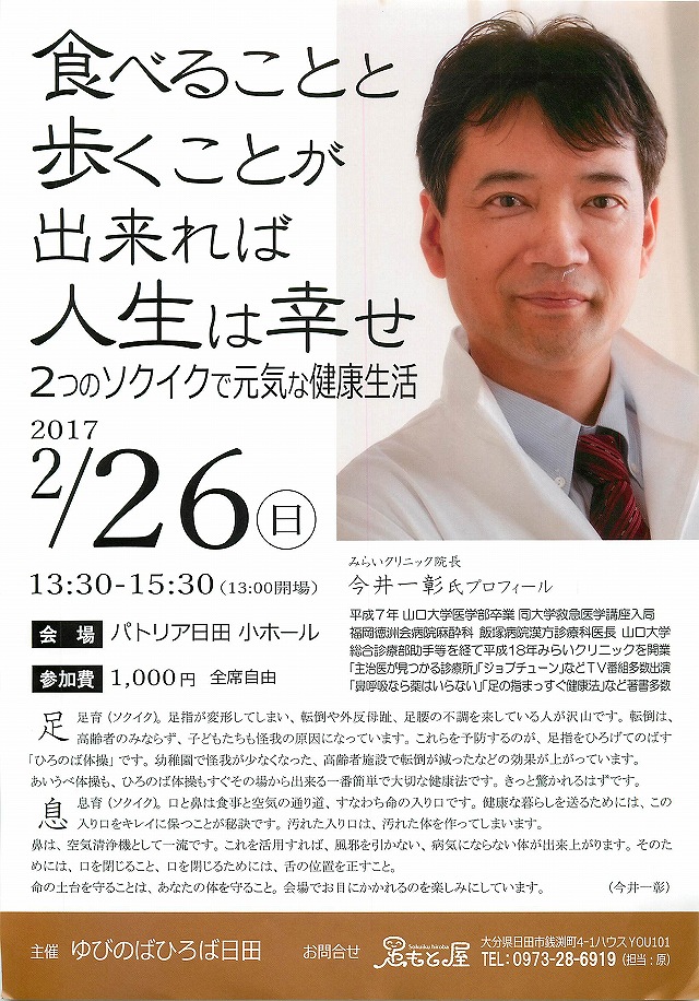 食べることと歩くことが出来れば人生は幸せ2つのソクイクで元気な健康生活