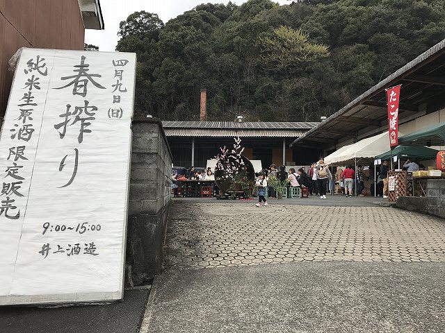 井上酒造 春搾り 蔵だし祭り (4)