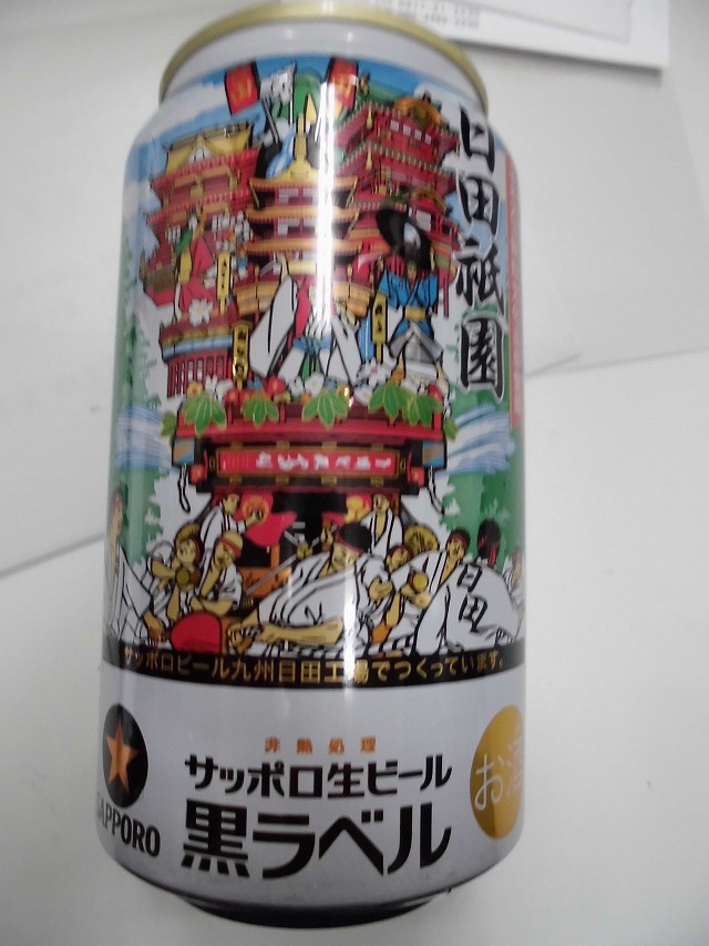 日田祇園 サッポロ生ビール黒ラベル缶
