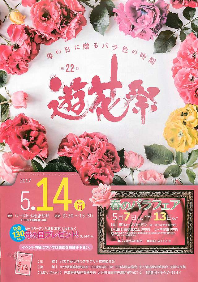 母の日に贈るバラ色の時間 第22回 遊花祭 日田市天瀬農業公園 (2)