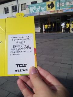 日田駅前で２４時間テレビ「愛は地球を救う」に募金しました
