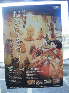天領日田おひなまつりポスター 平成22年