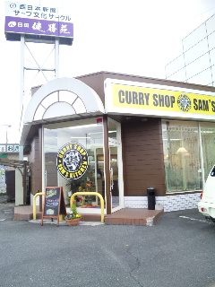 カレーショップ サムズキッチン 日田市東町