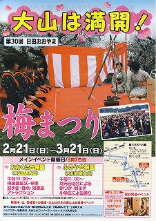 大山は満開！第30 回 日田おおやま 梅まつり