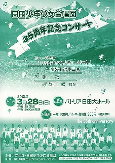 日田市少年少女合唱団３５周年記念コンサート