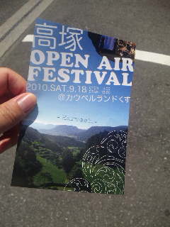 高塚 OPEN AIR FESTIVAL カウベルランドくす