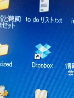 Dropbox （ドロップボックス）でファイル共有