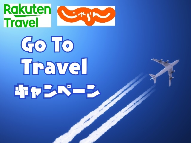 Go To Travel キャンペーン 楽天トラベル じゃらんnet で開始 日田温泉亀山亭ホテル 日田にある創業140余年の温泉宿