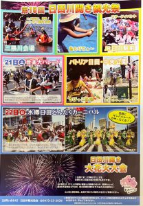 第75回 日田川開き観光祭 22年 日田温泉亀山亭ホテル 日田にある創業140余年の温泉宿