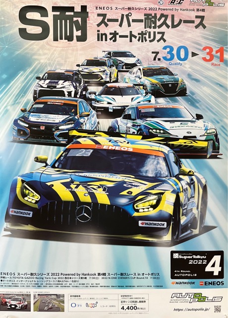 62%OFF!】 スーパー耐久 第4戦 オートポリス 観戦券 土 日 elpidajob.gr