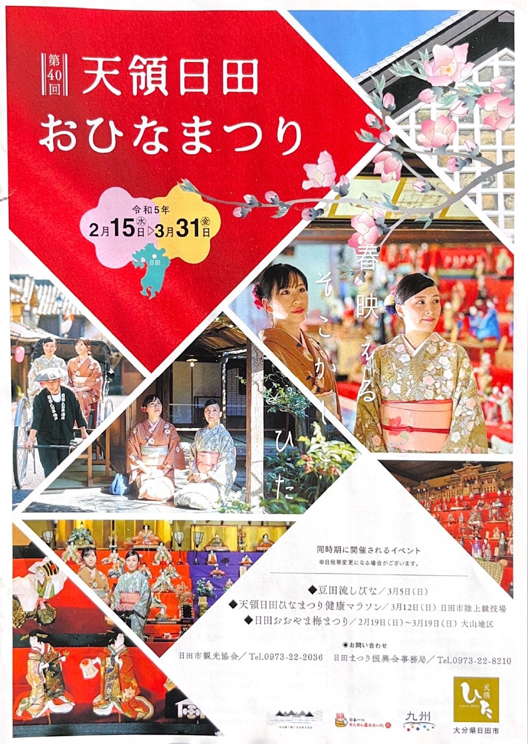 雛祭 天領日田おひなまつり 2023 | 日田温泉亀山亭ホテル｜日田にある創業140余年の温泉宿